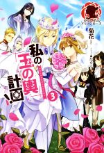 菊花(著者),かる販売会社/発売会社：フロンティアワークス発売年月日：2014/10/01JAN：9784861347399