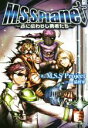 【中古】 M.S.S.Planet 古に伝わりし勇者たち/M.S.S Project(著者),猫将軍