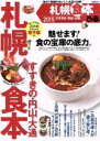【中古】 ぴあ 札幌食本(2015) すすきの・円山・大通 ぴあMOOK/ぴあ