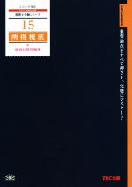TAC税理士講座(著者)販売会社/発売会社：TAC出版発売年月日：2014/09/01JAN：9784813259152