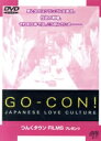 【中古】 GO−CON! JAPANESE LOVE CULTURE/内山理名