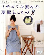 ブティック社販売会社/発売会社：ブティック社発売年月日：2007/04/19JAN：9784834725506／／付属品〜実物大型紙付