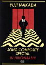 【中古】 SONG COMPOSITE SPECIAL IN NIHONBASHI／中田裕二