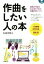 【中古】 作曲をしたい人の本/久米大作(著者) 220円