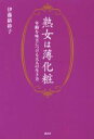 伊藤緋妙子(著者)販売会社/発売会社：講談社発売年月日：2014/10/01JAN：9784062191708