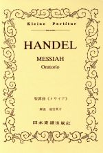 ゲオルク・フリードリヒ・ヘンデル(著者),池宮英才販売会社/発売会社：日本楽譜出版社発売年月日：2002/07/01JAN：9784860601423