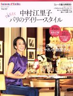 中村江里子(著者)販売会社/発売会社：扶桑社発売年月日：2014/10/15JAN：9784594609405