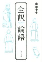 山田史生(著者)販売会社/発売会社：東京堂出版発売年月日：2014/10/01JAN：9784490208801
