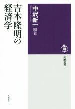 吉本隆明(著者)販売会社/発売会社：筑摩書房発売年月日：2014/10/01JAN：9784480015709