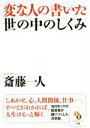 斎藤一人(著者)販売会社/発売会社：サンマーク出版発売年月日：2014/10/14JAN：9784763160539