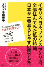 【中古】 イギリス、日本、フラン