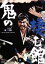 【中古】 鬼の棲む館/勝新太郎,高峰秀子,新珠三千代,三隅研次(監督),谷崎潤一郎(原作) 2,299円