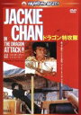 ジャッキー・チェン［成龍］,ブリジット・リン［林青霞］,ジミー・ウォング（出演、製作）,チュー・イェンピン［朱延平］（監督）販売会社/発売会社：ツイン(パラマウント・ジャパン合同会社)発売年月日：2014/12/24JAN：4988113831611極秘プロジェクト発令！軍費50万ドルと将校の奪還は“ドラゴン特攻隊”に託された！