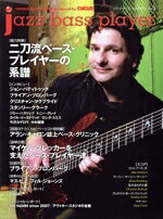 【中古】 jazz　bass　player(Vol．3) 二刀流ベース・プレイヤーの系譜 SHINKO　MUSIC　MOOK／シンコー..