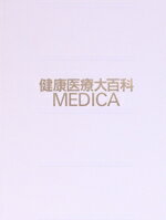 ֥å ŷԾŹ㤨֡š 򹯰ɴʡMEDICA(2¡ԡۡפβǤʤ198ߤˤʤޤ