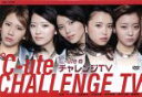【中古】 ℃−uteのチャレンジTV/℃−ute