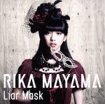 【中古】 Liar Mask／真山りか