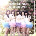 【中古】 Say long goodbye/ヒマワリと星屑-English Ver.-/東京女子流