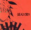 【中古】 毘藍ノ風/青木隆治 110円