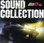 【中古】 新劇場版 頭文字［イニシャル］D Legend1 －覚醒－ Sound Collection／（頭文字［イニシャル］D）,BACKDRAFT SMITHS,CLUTCHO,THE VALVES,月光グリーン,the Hug me,河村