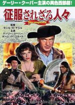 【中古】 征服されざる人々/ゲイリー・クーパー,ポーレット・ゴダード,セシル・B.デミル(監督)