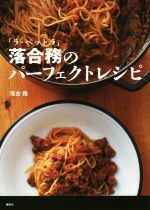 キャリカレ 落合務の本格イタリアン講座 テキスト DVD キャリカレ 落合務の本格イタリアン講座 テキスト DVD