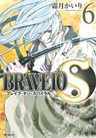 【中古】 BRAVE10 S(6) MFCジーン／霜月かいり(著者)