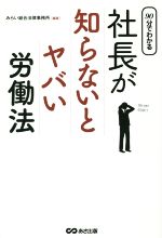 みらい総合法律事務所(著者)販売会社/発売会社：あさ出版発売年月日：2014/10/01JAN：9784860637255