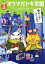 【中古】 怪談オウマガドキ学園(9) 猫と狐の化け方教室／怪談オウマガドキ学園編集委員会(編者),常光徹(編者),村田桃香,かとうくみこ,山崎克己