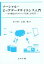 【中古】 ソーシャル・ビッグデータサイエンス入門 基本概念からマイニング技術,応用まで/石川博(著者)