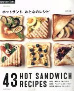 【中古】 ホットサンド、おとなのレシピ　COOK　BOOKS Asahi　Original／成沢正胡(著者)