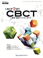 【中古】 いまこそ学ぼうCBCT 読像・診断のマスターガイド DENTAL　DIAMOND増刊号／日高豊彦(著者),新井嘉則(著者)