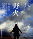 【中古】 野火(Blu−ray Disc)/塚本晋也(出演、監督、製作、脚本、撮影、編集),リリー・フランキー,中村達也,大岡昇平(原作),石川忠(...