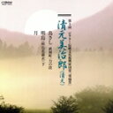 【中古】 第3回 ビクター伝統文化振興財団賞「奨励賞」 清元美治郎 鳥さし/清元美治郎(三味線),清元美寿太夫(浄瑠璃),清元清栄太夫(浄瑠璃),清元栄吉(上調...