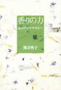 熊井明子(著者)販売会社/発売会社：春秋社発売年月日：2014/10/01JAN：9784393741566