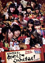 【中古】 NMBとまなぶくん　presents　NMB48の何やらしてくれとんねん！　Vol．1／NMB48