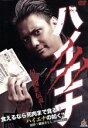 【中古】 ハイエナ/伊崎央登,金子賢,中澤達也,佃謙介(監督、脚本),藤原さとし(原作)