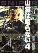 【中古】 山猫は眠らない4－復活の銃弾－／チャド・コリンズ,ビリー・ゼイン,リシャール・サムエル,クラウディオ・ファエ（製作、監督）