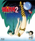 【中古】 うる星やつら2　ビューティフル・ドリーマー（Blu－ray　Disc）／押井守（監督）,高橋留美子（原作）,平野文（ラム）,古川登志夫（諸星あたる）,神谷明（面堂終太郎）,やまざきかずお（キャラクターデザイン）,星勝（音楽）