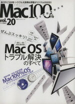 【中古】 Mac100％(vol．20) 表も裏もすべてがわかるアップル大好きマガジン！ ／情報・通信・コンピュータ(その他) 【中古】afb