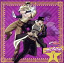 【中古】 ラジオCD「ジョジョの奇妙な冒険 スターダストクルセイダース オラオラジオ!」Vol.1/小野大輔