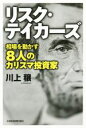 川上穣(著者)販売会社/発売会社：日本経済新聞出版社発売年月日：2014/10/24JAN：9784532356200