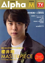 【中古】 TV　GUIDE　Alpha　EPISODE　M TVガイドMOOK／東京ニュース通信社