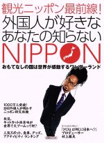 š Ѹ˥åݥͤʤʤΤʤNIPPON MOOK