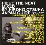 【中古】 PIECE THE NEXT／（V．A．）,Orquesta Libre ＋ Suga Dairo ＋ RONxII,Takumi Moriya Black Nation,Kinetic,JOSEI ACOUSTIC PIANO TR