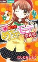 にしむらともこ(著者)販売会社/発売会社：小学館発売年月日：2014/10/30JAN：9784091366009