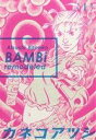  BAMBi　remodeled(1) ビームC／カネコアツシ(著者)