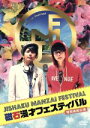 【中古】 磁石 単独ライブ 磁石漫才フェスティバル 特別追加公演/磁石