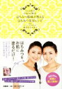 【中古】 はちみつ姉妹が教える はちみつ美容レシピ/東出佳子,東出直子