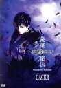【中古】 MOON SAGA−義経秘伝− Standard Edition/GACKT